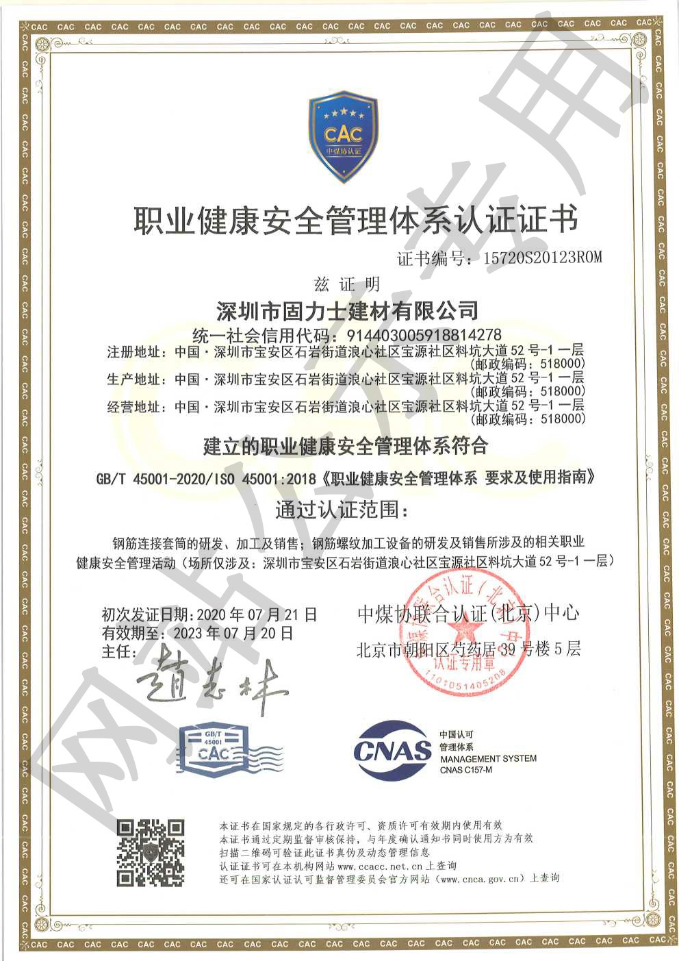 南华ISO45001证书